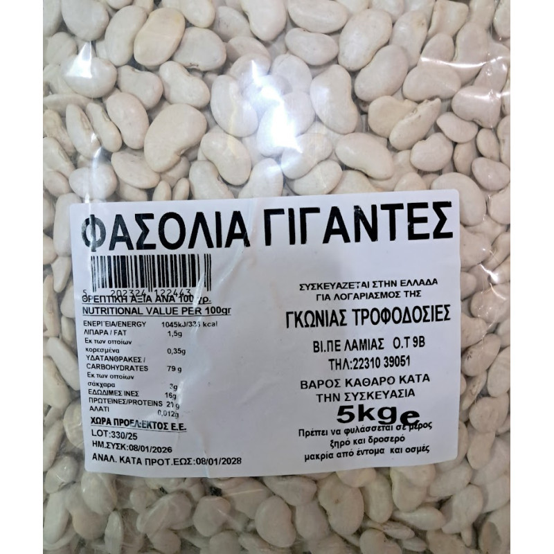 ΦΑΣΟΛΙΑ ΓΙΓΑΝΤΕΣ Ζακόμα 5κλ