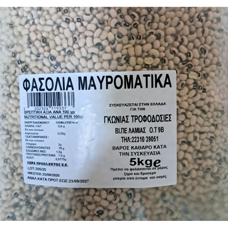 ΦΑΣΟΛΙΑ ΜΑΥΡΟΜΑΤΙΚΑ 5κλ