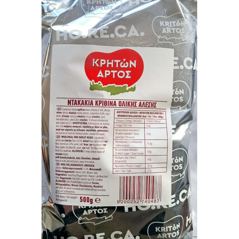 ΝΤΑΚΑΚΙ ΚΡΗΤΙΚΟ ΟΛΙΚΗΣ ΑΛΕΣΗΣ 500γρ