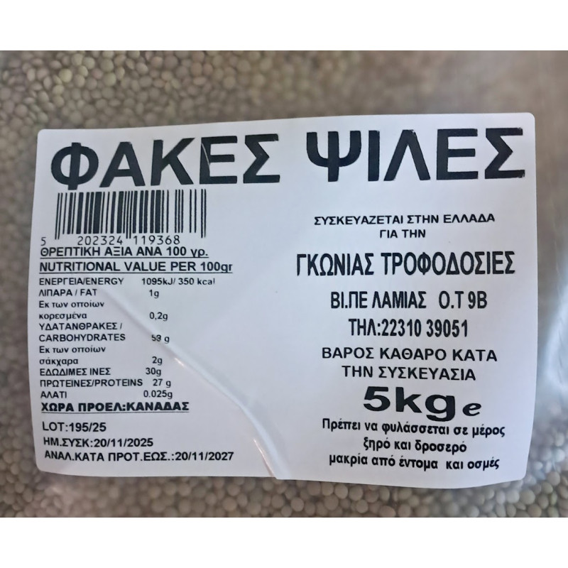 ΦΑΚΕΣ ΜΙΚΡΕΣ 5kg